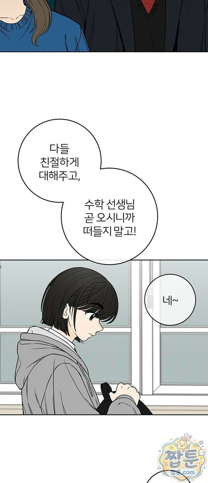 좋은 하루 보내 1화 71
