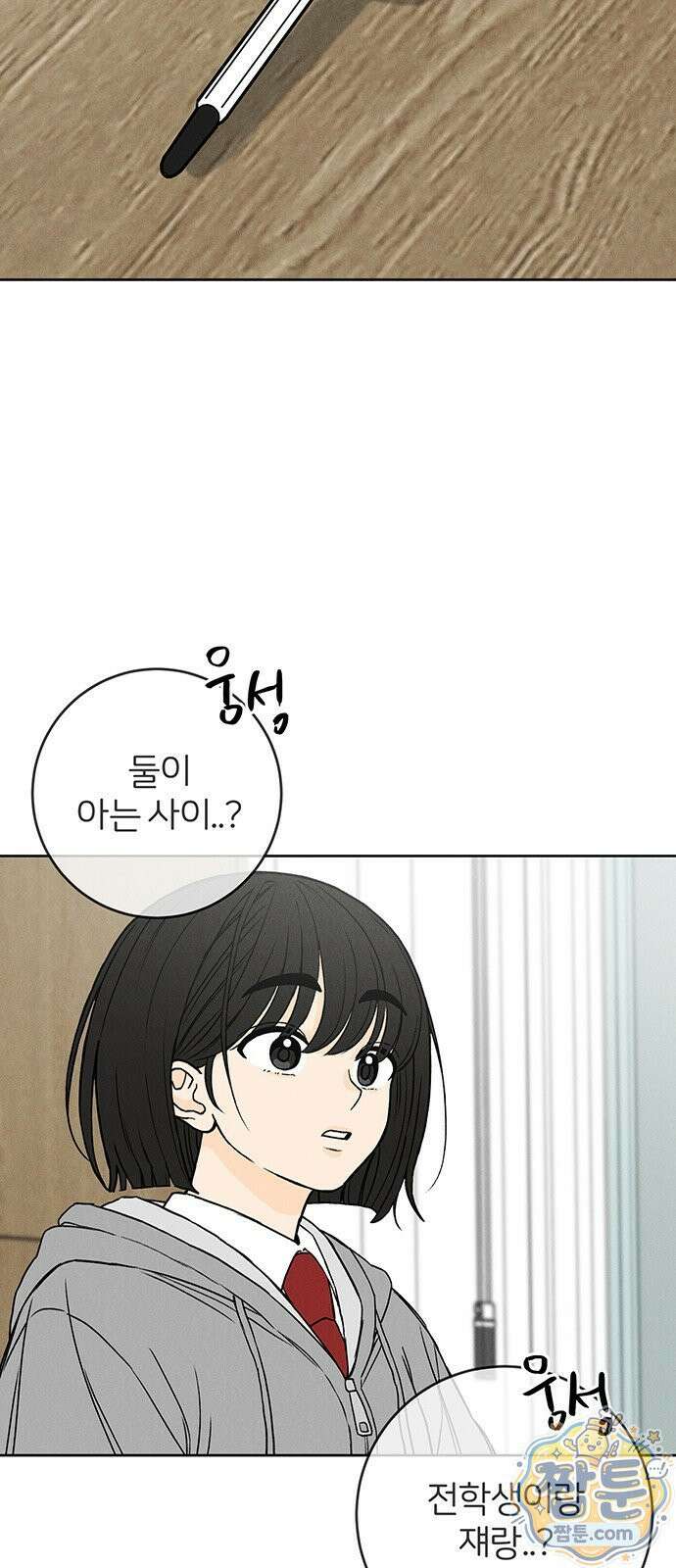 좋은 하루 보내 1화 78