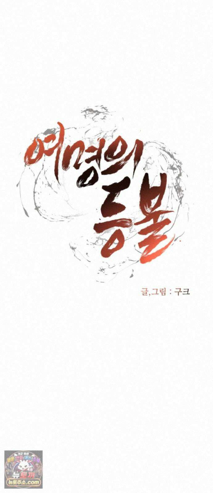 여명의 등불 2부 51화 9