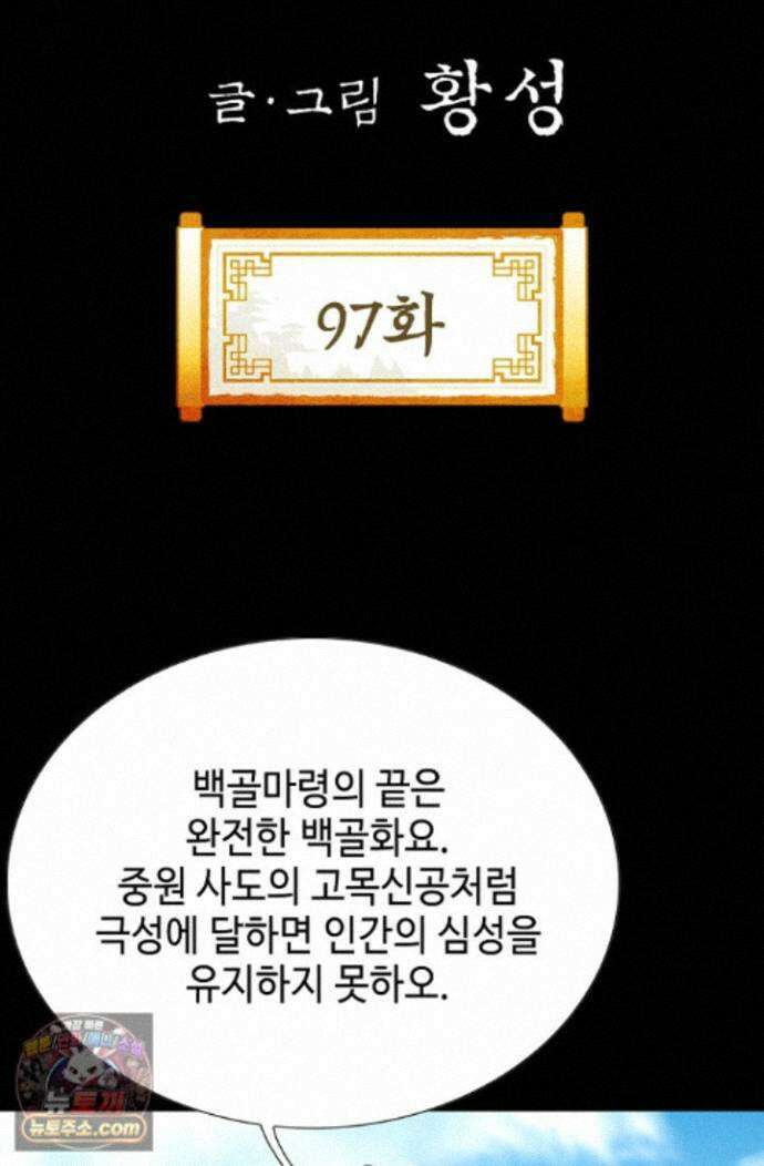 혈우 97화 2