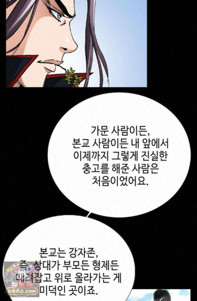 혈우 97화 14