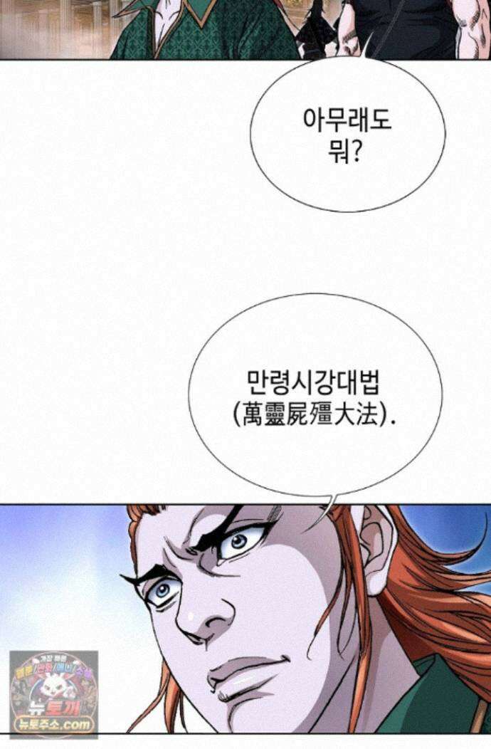 혈우 97화 41