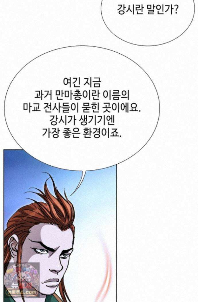 혈우 97화 43