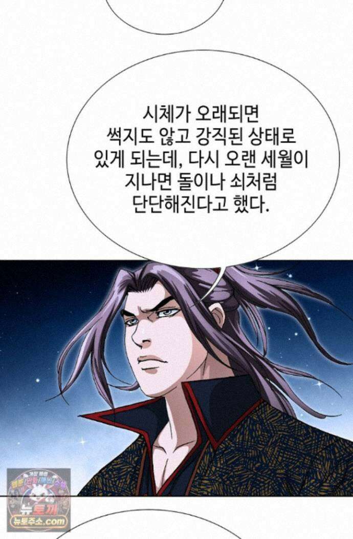 혈우 97화 63