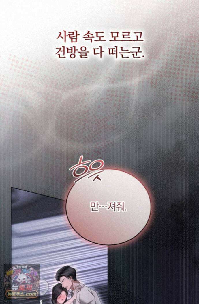 세상에 나쁜 군견은 없다 28화 8