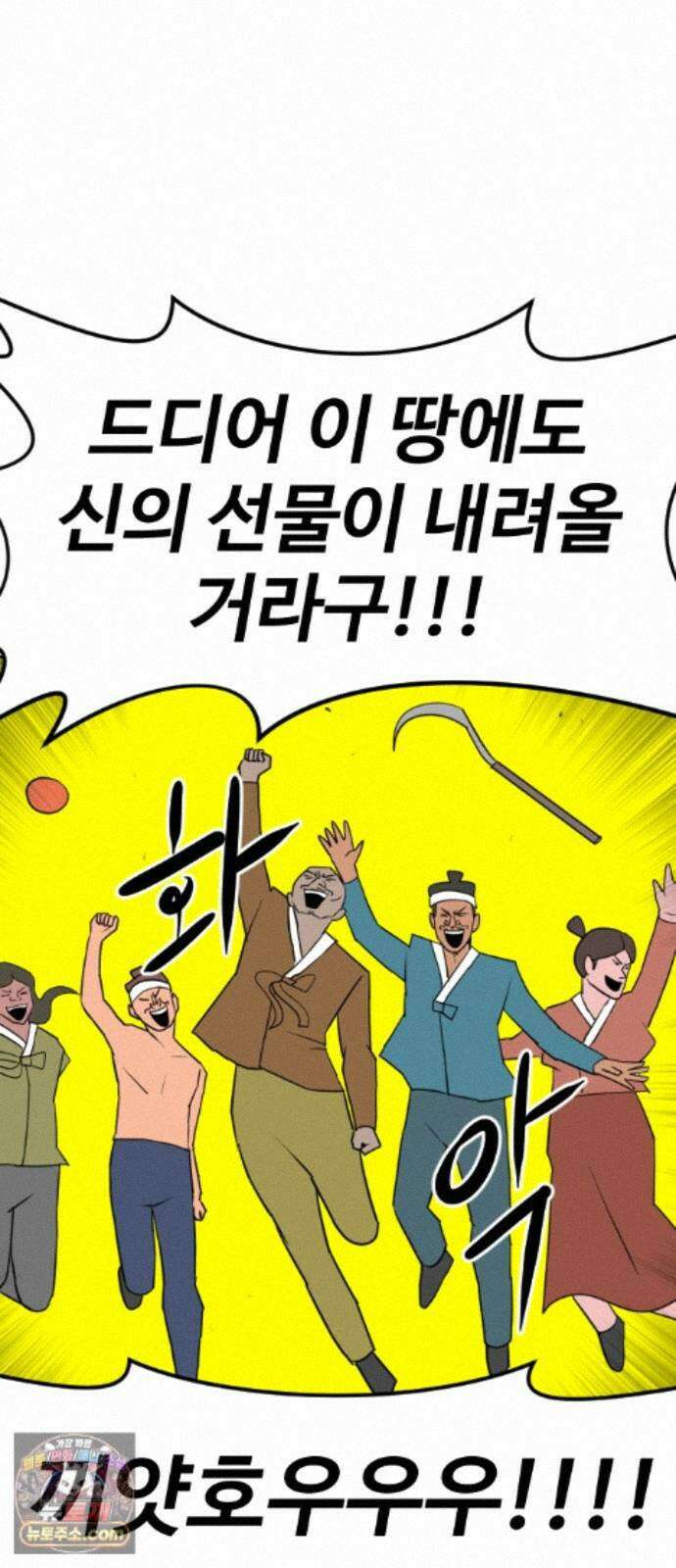 언덕 위의 제임스 546화 황금 알을 낳는 거인 (2) 5