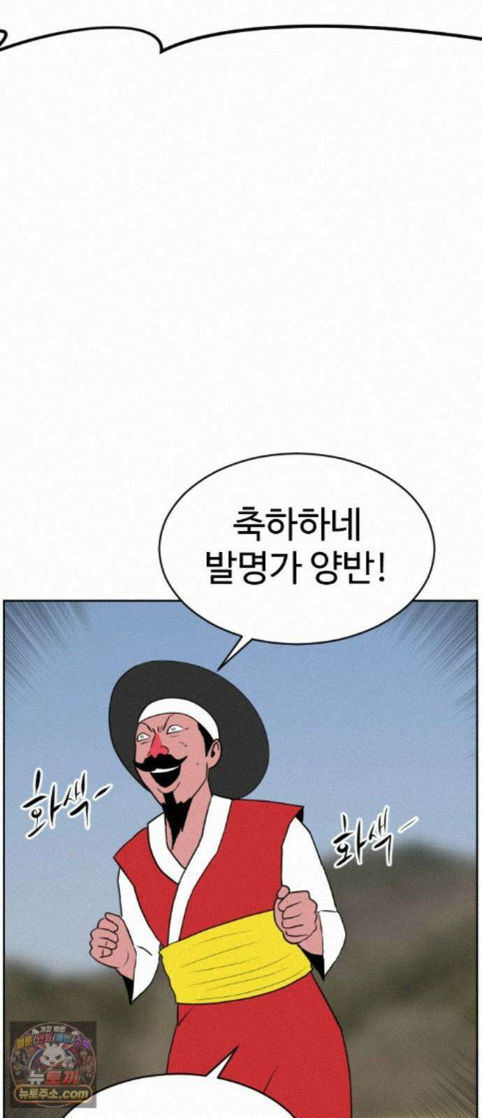 언덕 위의 제임스 546화 황금 알을 낳는 거인 (2) 6