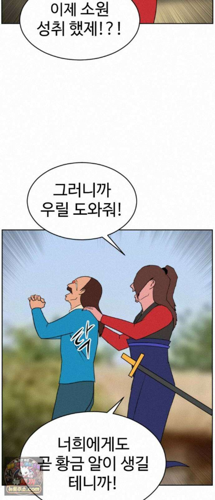 언덕 위의 제임스 546화 황금 알을 낳는 거인 (2) 7