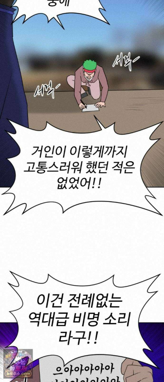 언덕 위의 제임스 546화 황금 알을 낳는 거인 (2) 9