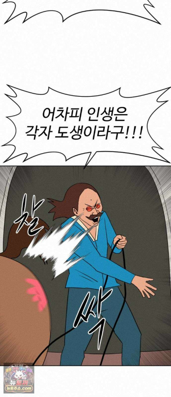 언덕 위의 제임스 546화 황금 알을 낳는 거인 (2) 25