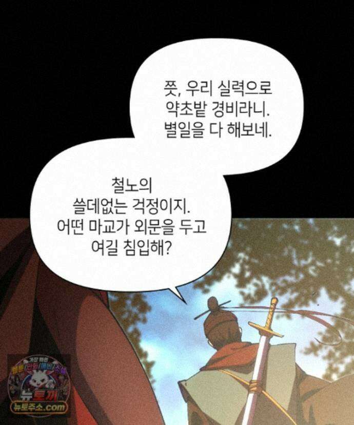 초초수련천년 215화 6