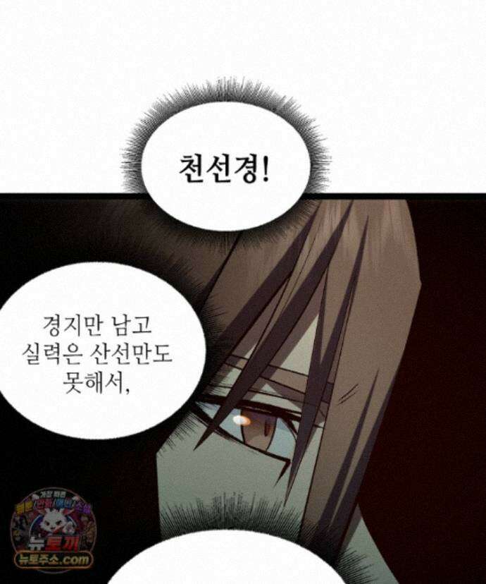 초초수련천년 215화 42
