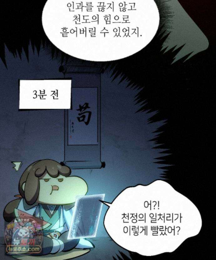 초초수련천년 215화 43