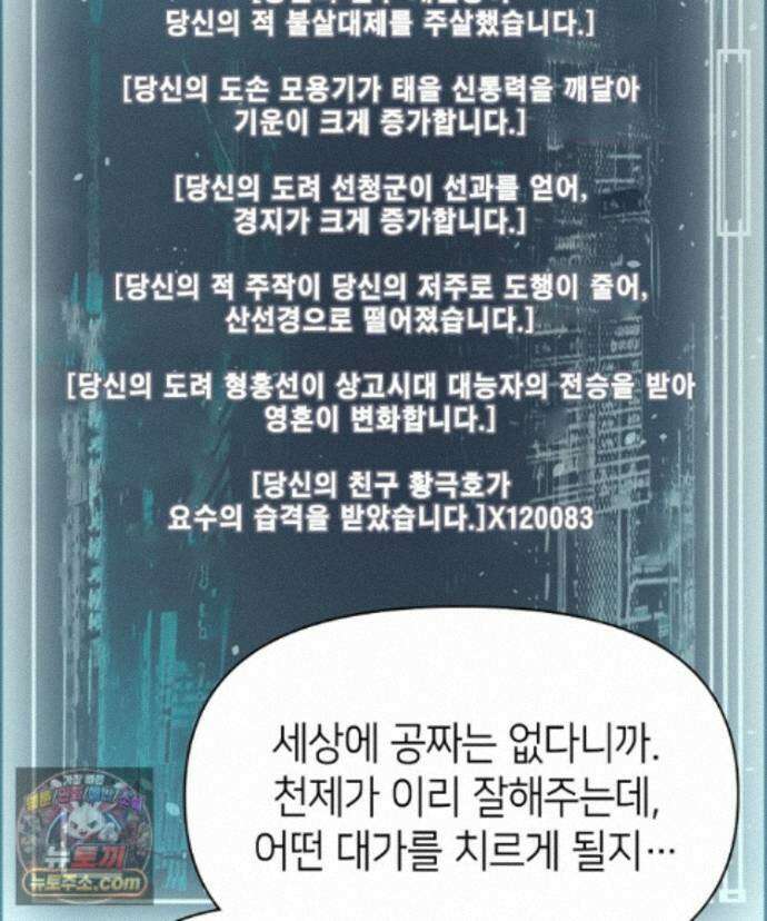 초초수련천년 215화 45