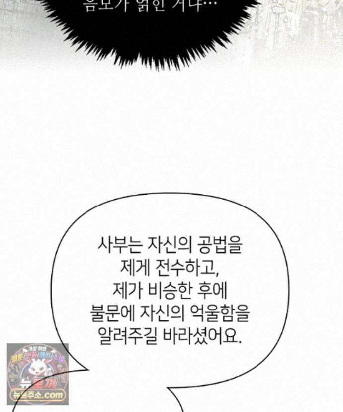 초초수련천년 215화 56