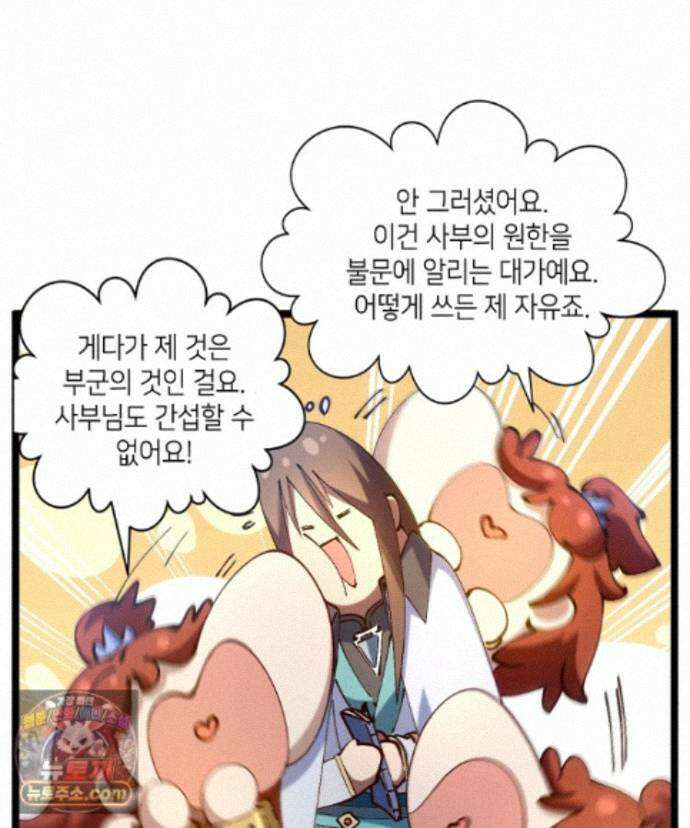 초초수련천년 215화 60