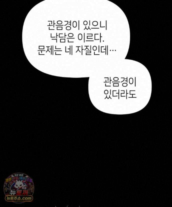초초수련천년 215화 84