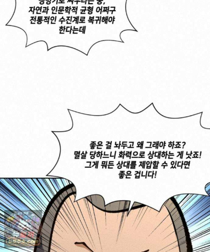 초초수련천년 215화 94