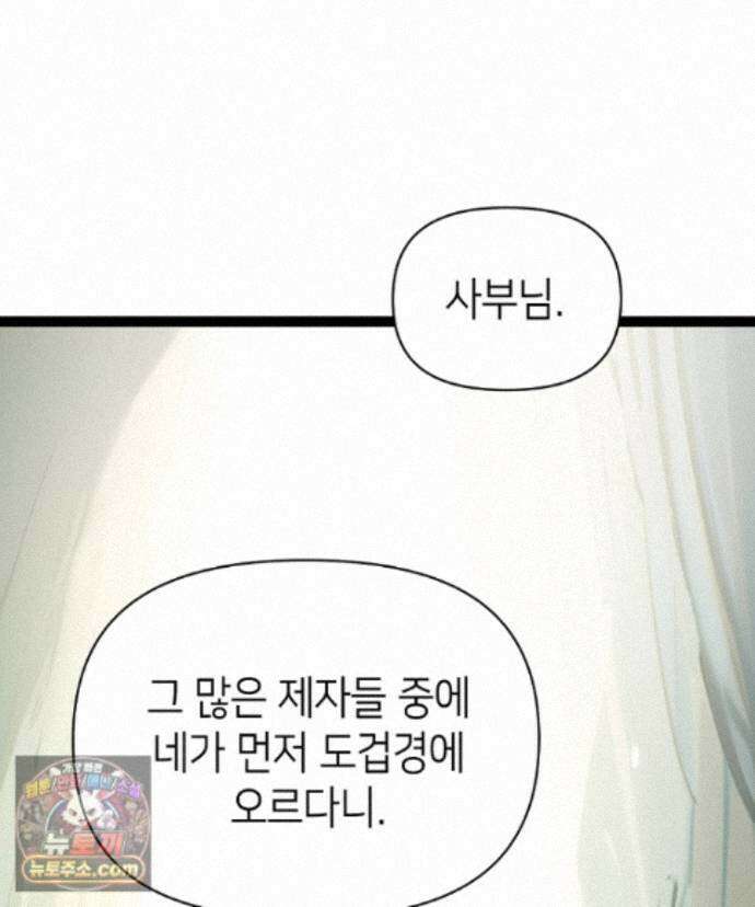 초초수련천년 215화 108