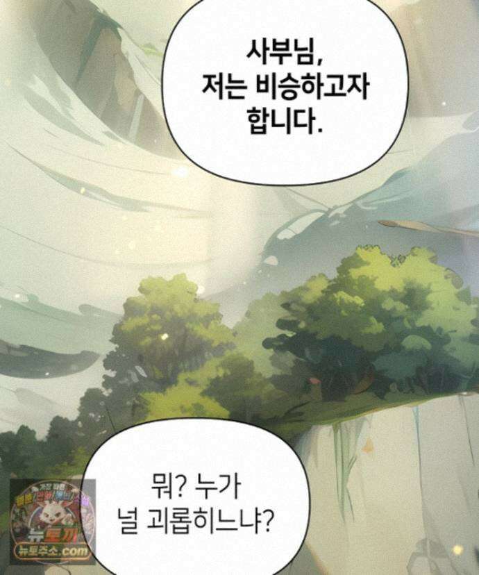 초초수련천년 215화 110