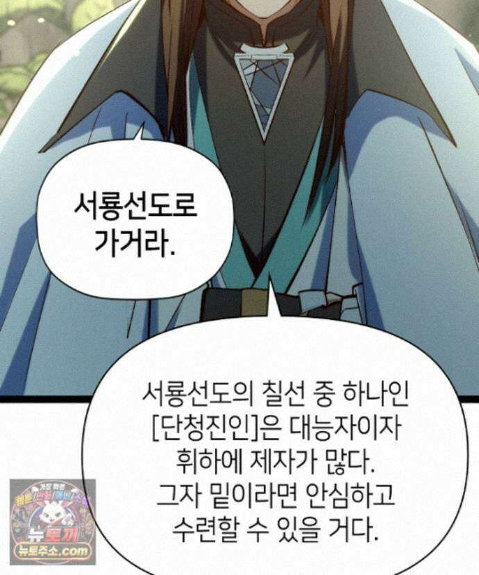 초초수련천년 215화 115