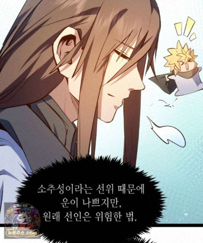 초초수련천년 215화 124