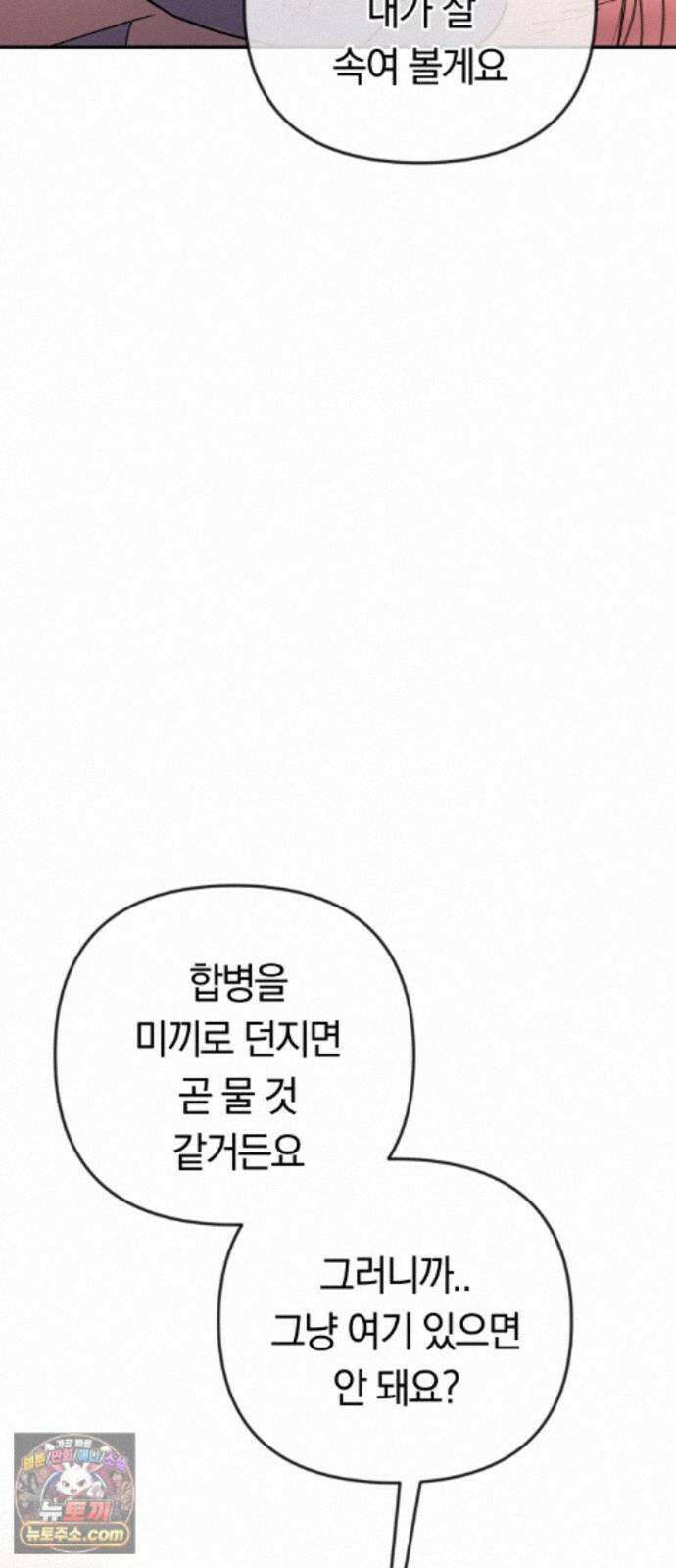 결혼은 당신 형과 76화. 복수의 드레스 12