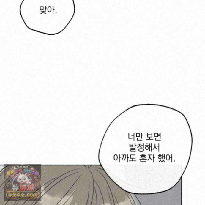 냥자친구 길들이기 41화 8