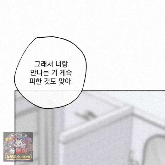 냥자친구 길들이기 41화 10