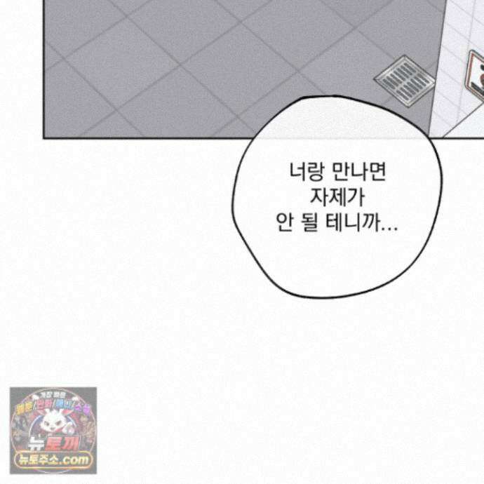 냥자친구 길들이기 41화 12