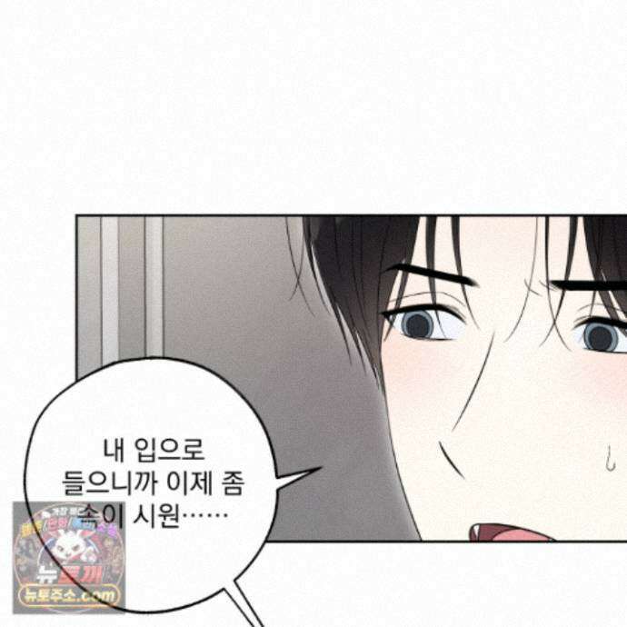 냥자친구 길들이기 41화 13