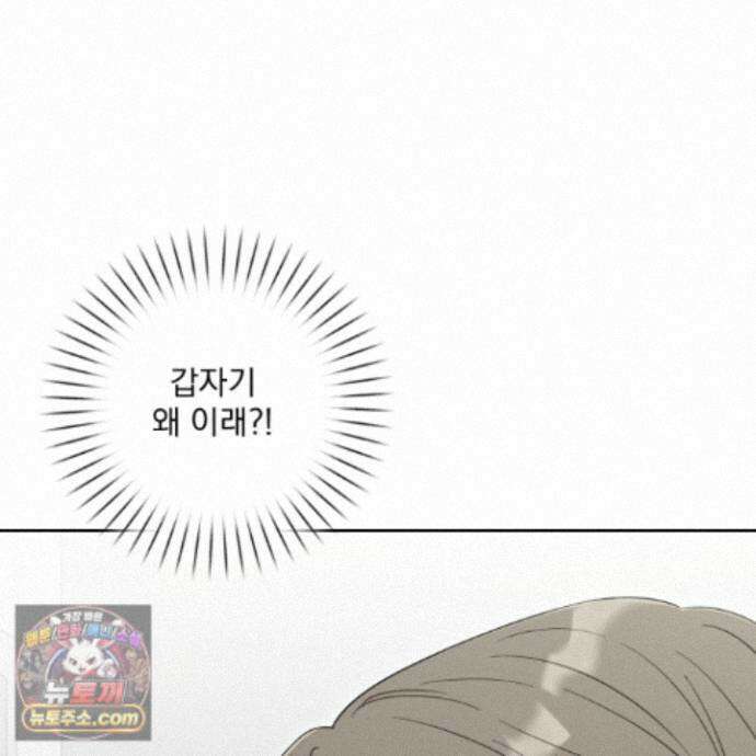 냥자친구 길들이기 41화 18