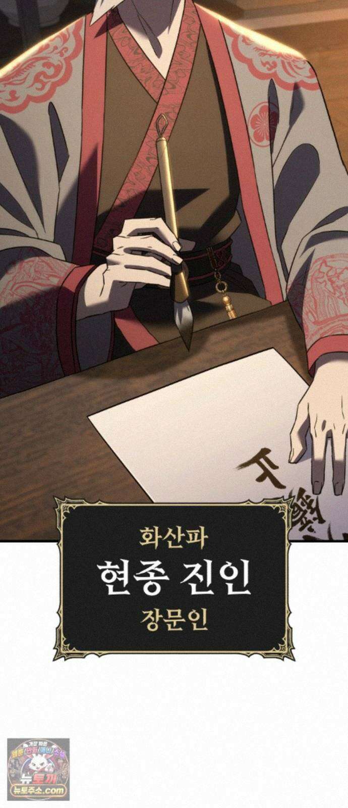 무림사채왕 6화. 화무십일홍 (5) 6
