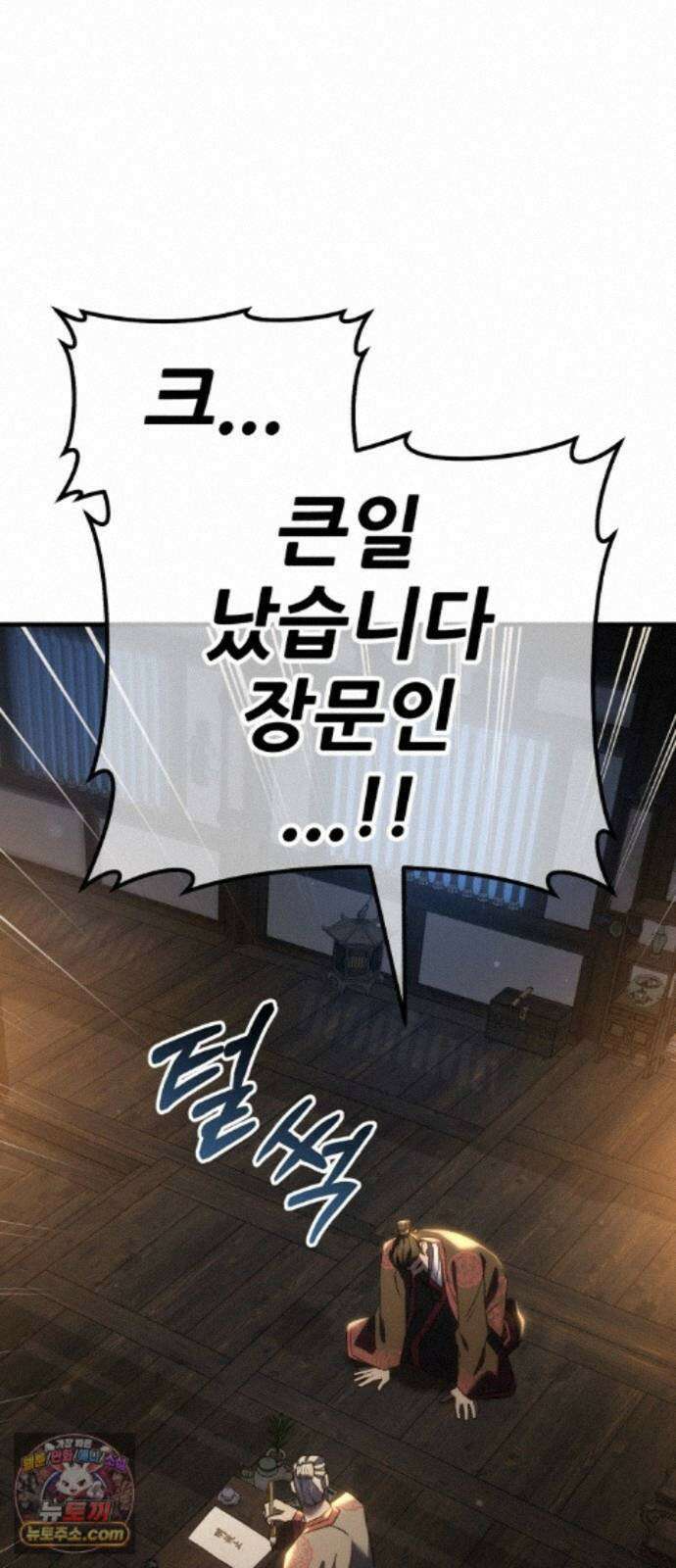 무림사채왕 6화. 화무십일홍 (5) 7