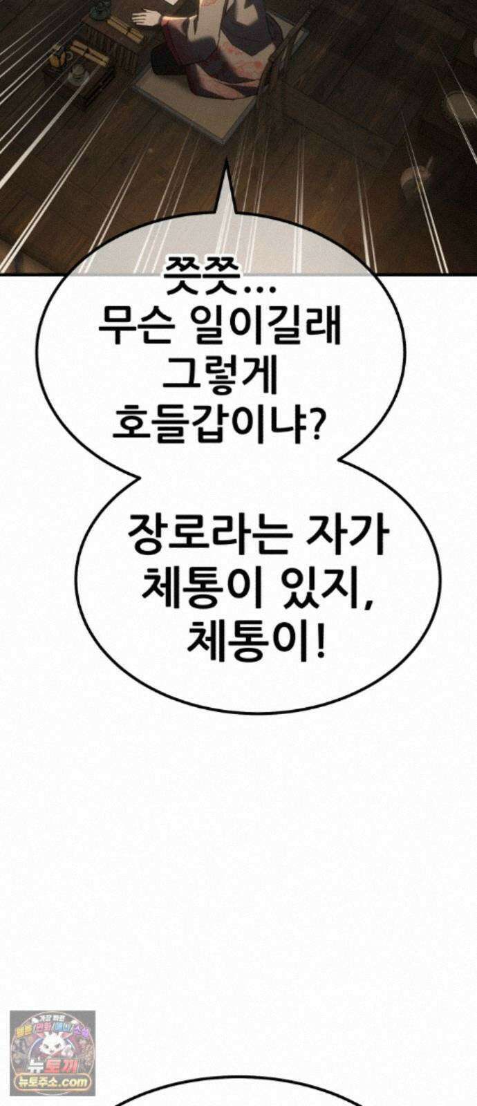 무림사채왕 6화. 화무십일홍 (5) 8