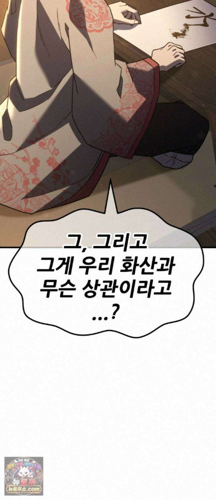 무림사채왕 6화. 화무십일홍 (5) 25