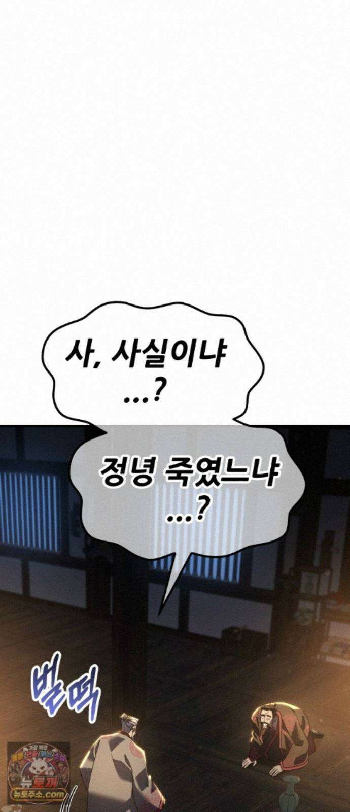 무림사채왕 6화. 화무십일홍 (5) 28
