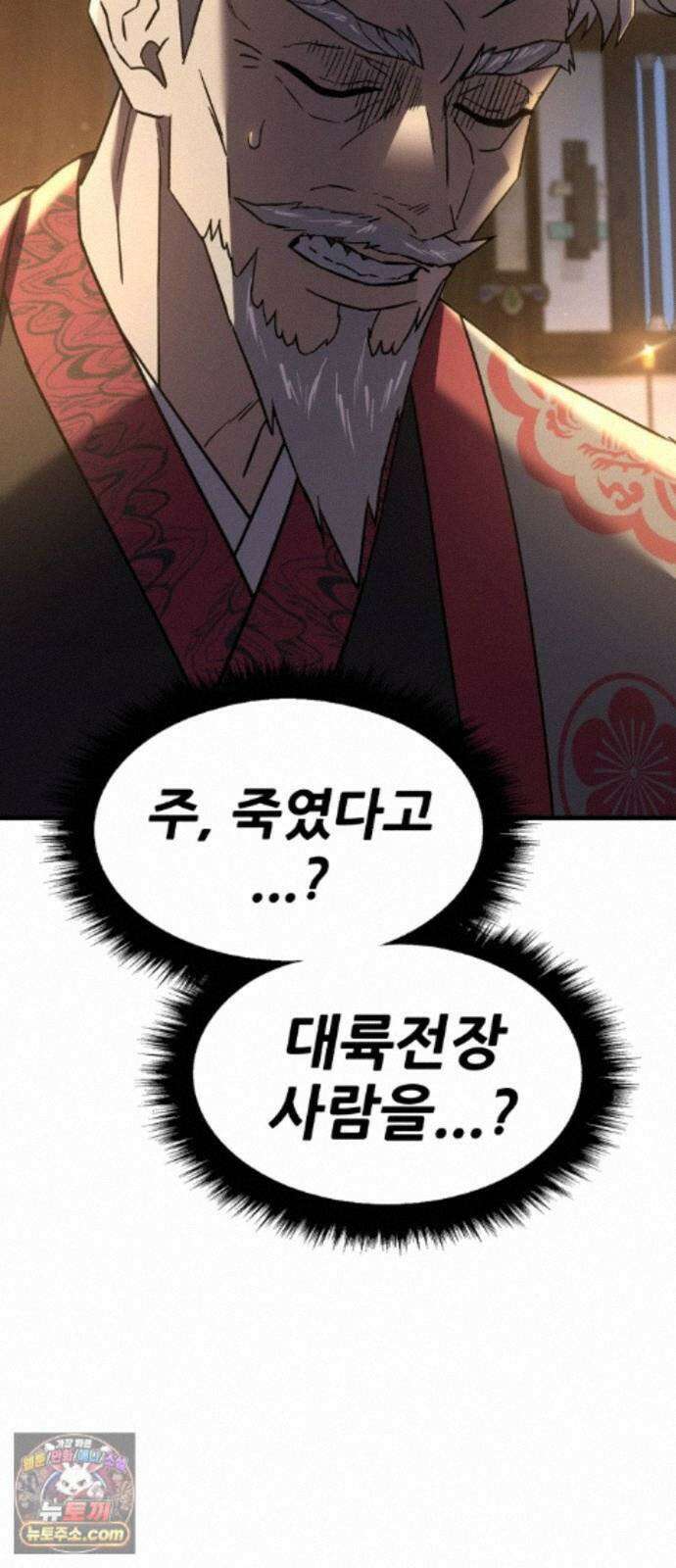 무림사채왕 6화. 화무십일홍 (5) 30