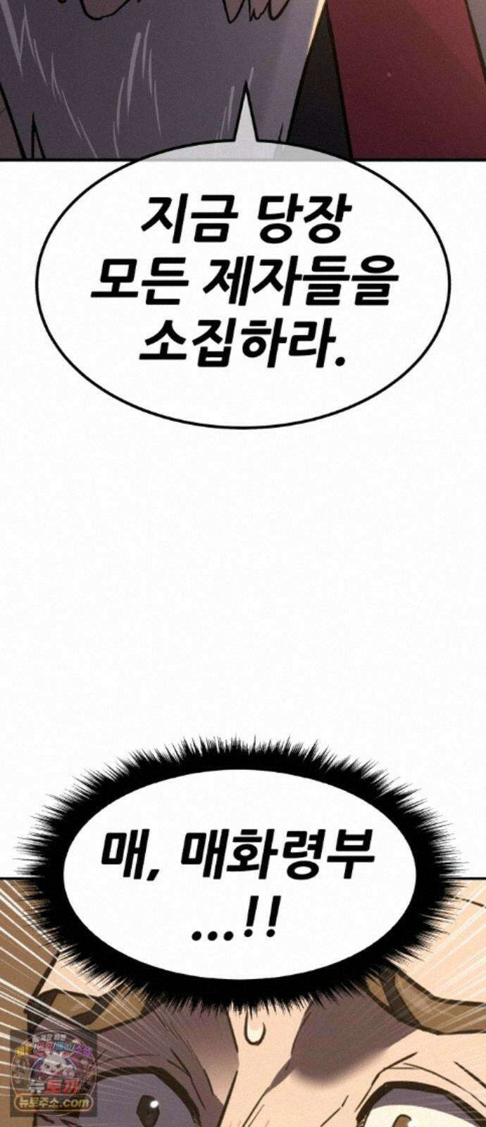 무림사채왕 6화. 화무십일홍 (5) 32