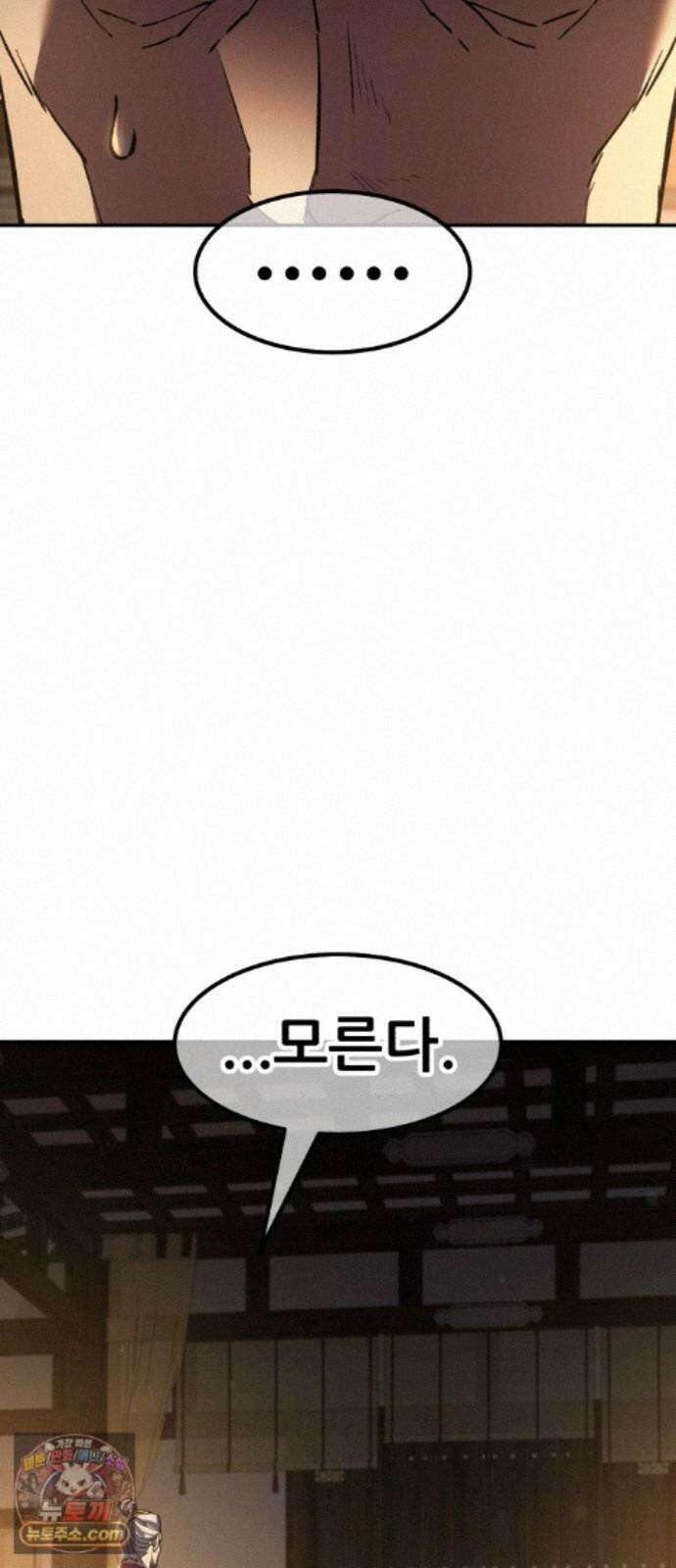 무림사채왕 6화. 화무십일홍 (5) 51