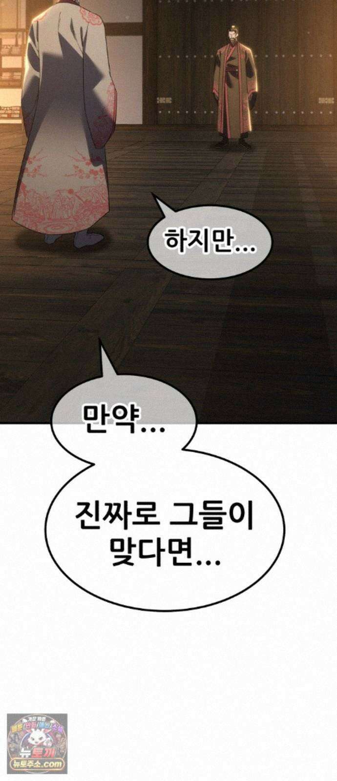 무림사채왕 6화. 화무십일홍 (5) 52