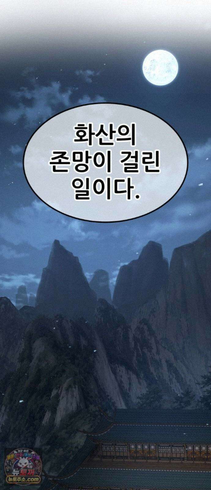 무림사채왕 6화. 화무십일홍 (5) 56