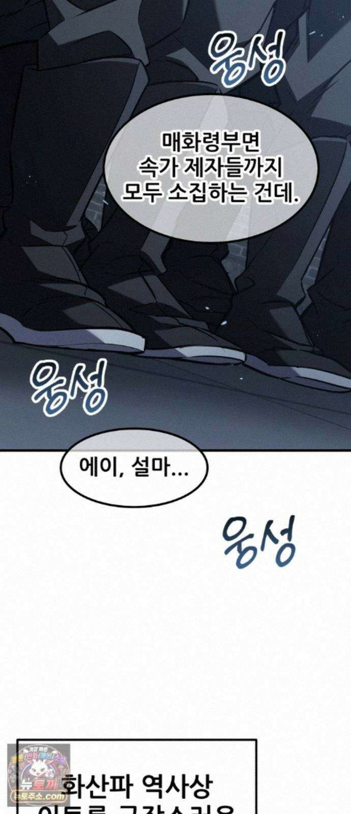무림사채왕 6화. 화무십일홍 (5) 65