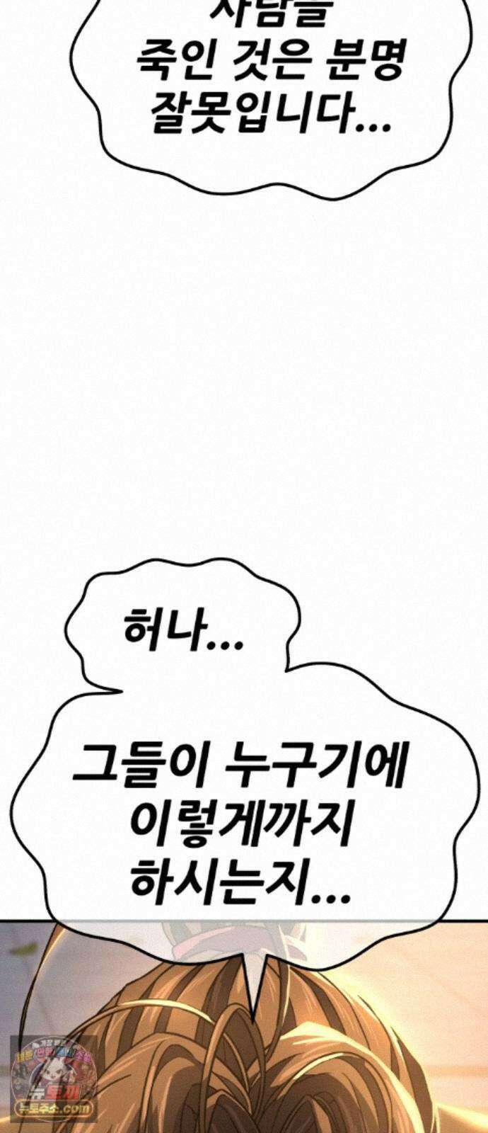 무림사채왕 6화. 화무십일홍 (5) 113