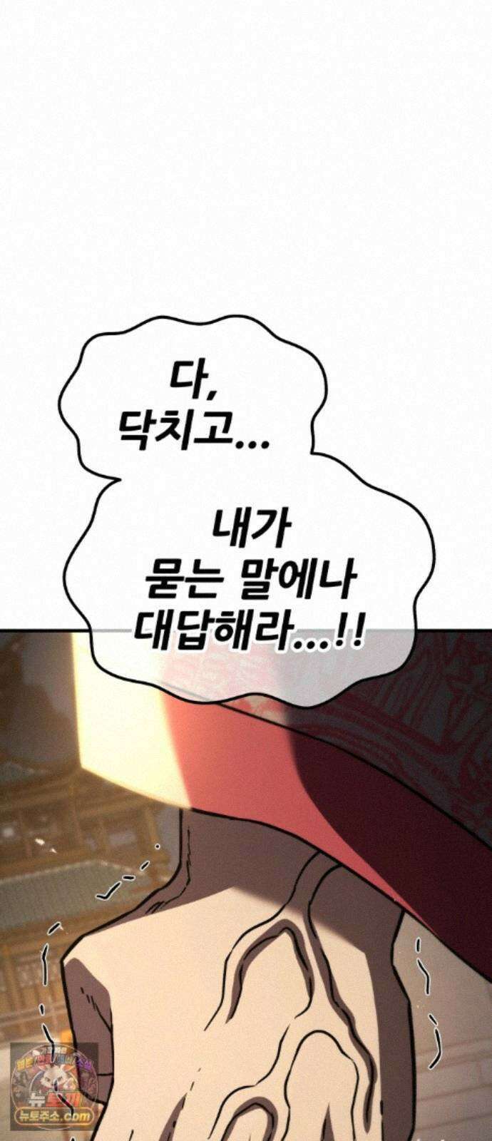 무림사채왕 6화. 화무십일홍 (5) 121