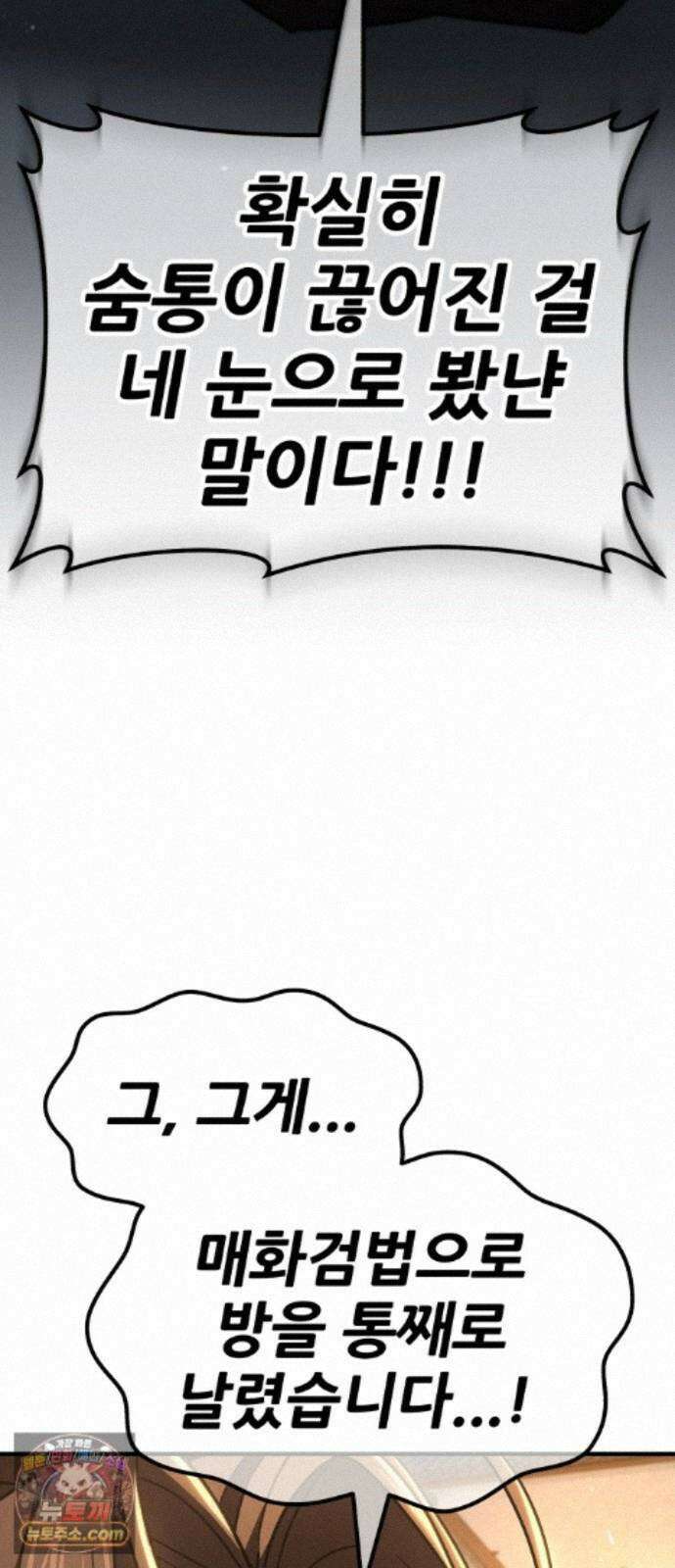 무림사채왕 6화. 화무십일홍 (5) 131