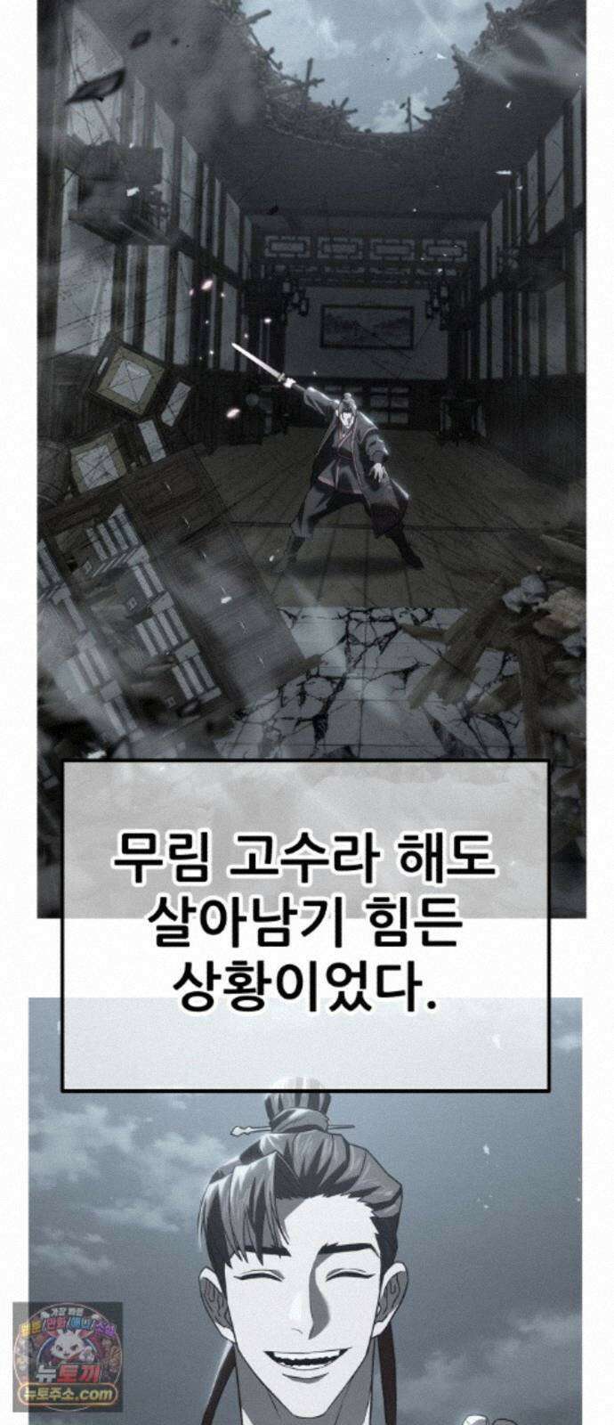 무림사채왕 6화. 화무십일홍 (5) 141