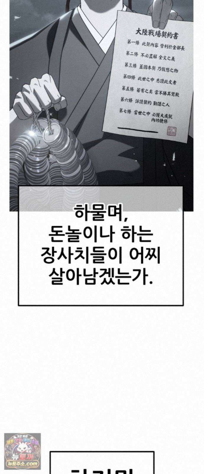 무림사채왕 6화. 화무십일홍 (5) 142