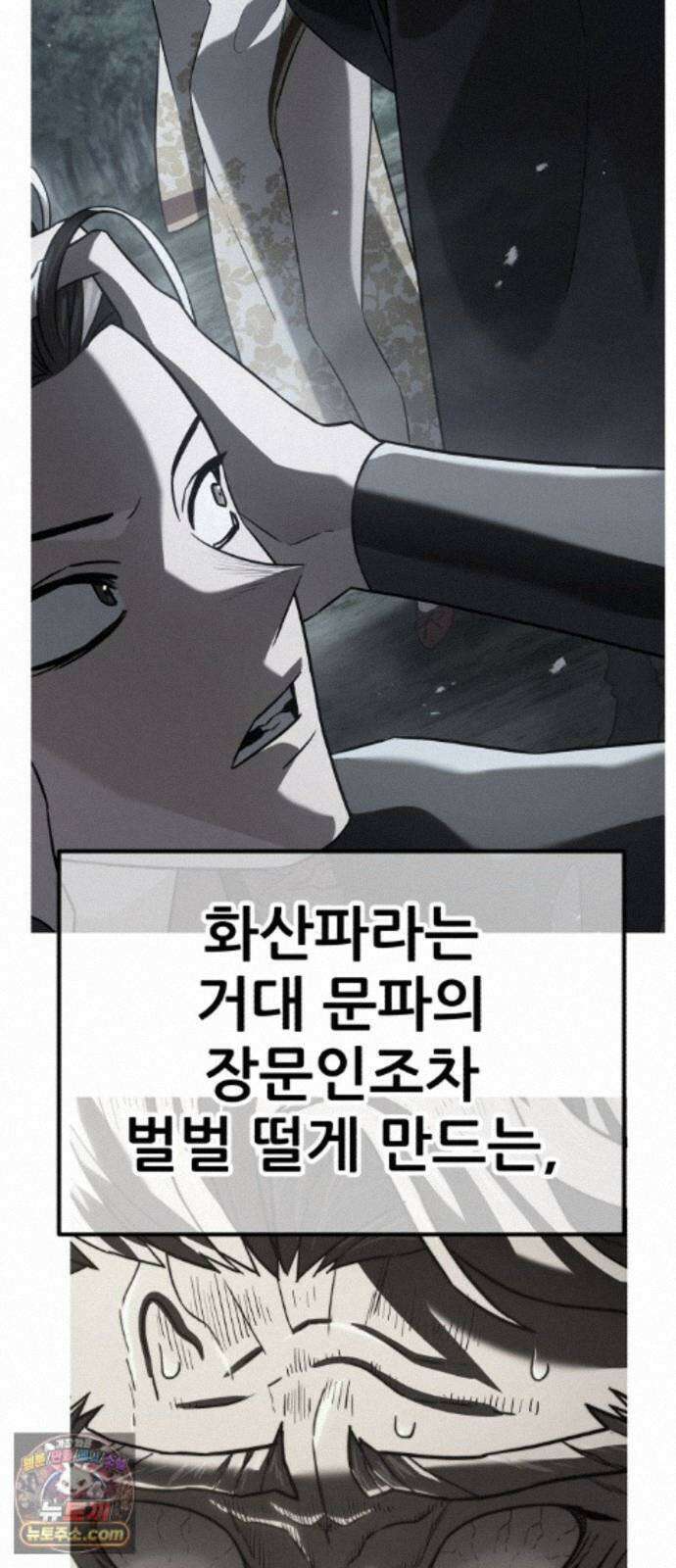 무림사채왕 6화. 화무십일홍 (5) 152