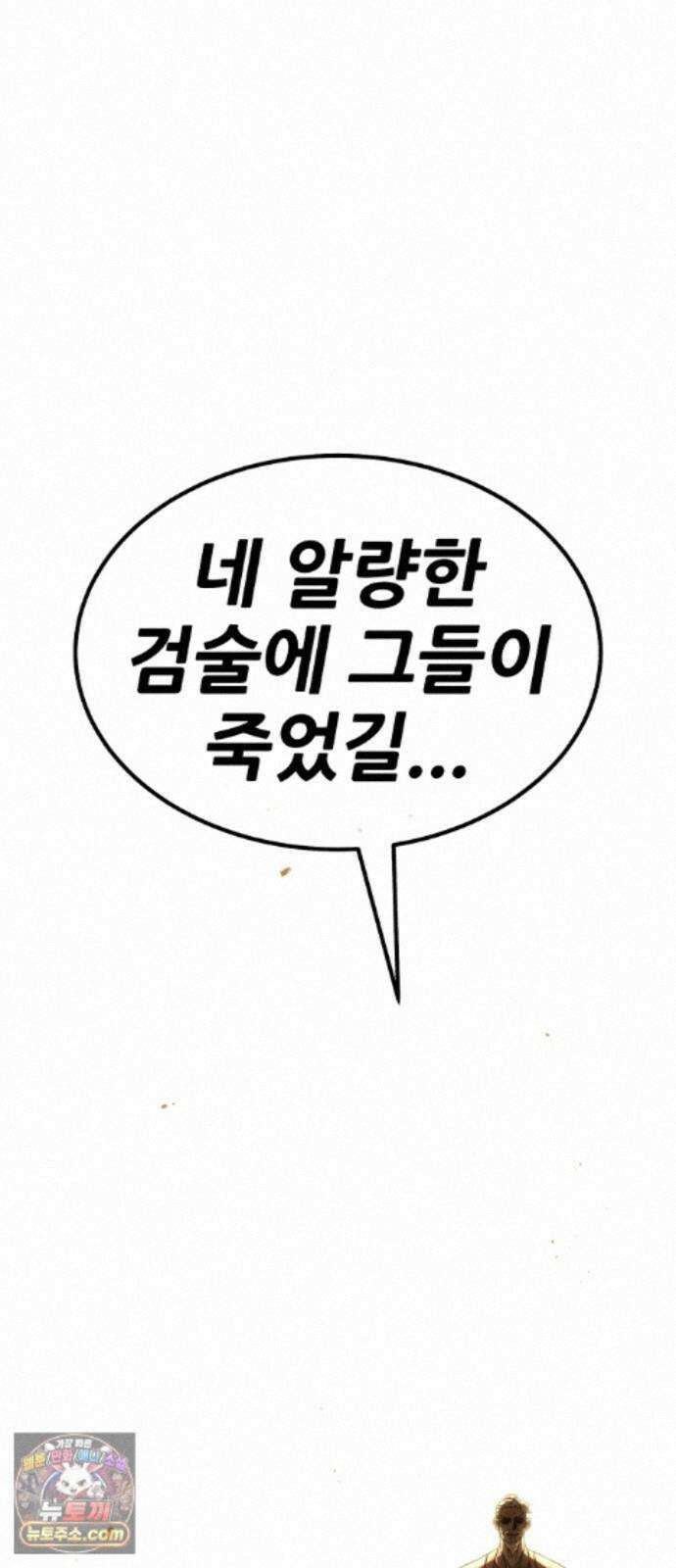 무림사채왕 6화. 화무십일홍 (5) 165